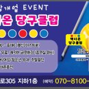 뱅뱅당구장 이미지