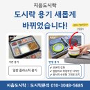 지음학원 | 천안 지음도시락 후기 : 키친아트 보온 용기로 끝까지 따뜻한 배달 도시락