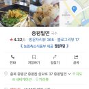 증평밀면 이미지
