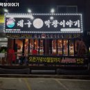 대구생막창이야기 이미지