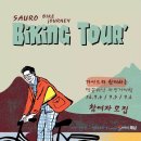 녹우당·땅끝 문학을 두 바퀴로…해남 ‘슬로우 자전거 여행’ 무료 운영 이미지