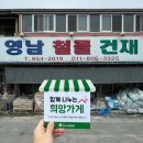 영남철물 이미지