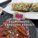사람사랑분식식당 | [잠실 롯데백화점 맛집] 지하 식당가 분식 떡산 l 떡볶이와 김밥이 맛있는 흑백요리사 식당