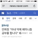 안희정 “아내 덕에 페미니즘 공부합니다” 이미지