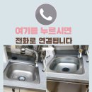 365플러스 안성원룸점 | 원룸 주방 개수대 교체 소형싱크볼 시공