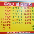 무교동빨간낙지 이미지