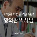 황의완한의원 이미지