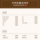 수라옥순대국