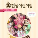 진성어린이집 이미지