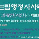 김광현 행정사 사무소 이미지