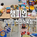 (주)이마트천안서북점 이미지