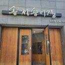 송정송어장모전점 이미지