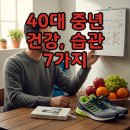 지혜로운 중년을 위한 마음 챙김 | 건강관리는 40부터 중년 건강 지침서로 지금 시작해야 할 습관 7가지