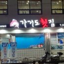 고려횟집 이미지