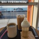 인천항여객터미널 | 숨겨진 인천 오션뷰 까페 할리스 인천항 국제여객터미널 후기