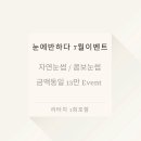 눈에반하다 - 원주시 | 눈에반하다