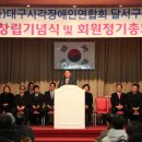 (사)대구시각장애인연합회달서구지회 | (사)대구시각장애인연합회 달서구지회 창립기념식 및 회원정기총회(140218)