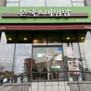 본죽&비빔밥 부여점