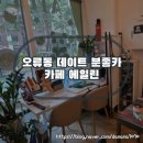 크로플판다 | 구로카페 오류동 아이랑 가기 좋은 판다 카페 에일린