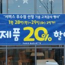 파리바게뜨 다산아이파크점
