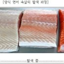 '슈퍼 푸드'의 반전…선홍빛 연어가 색소에 절여진 거라고? 이미지