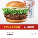 롯데on 롯데리아 불고기 4dx,더블x2 콤보 4500원 이미지