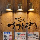 어가랑