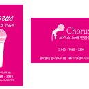 코러스 노래연습장 이미지