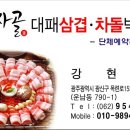목사골대패삼겹살 네이버블로그