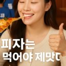 피자알볼로배방점