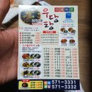 우당탕반점 이미지