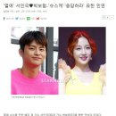 '열애' 서인국♥박보람..'슈스케'·'응답하라' 묘한 인연 이미지