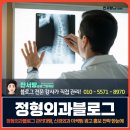 튼튼한 정형외과 | 정형외과블로그 관리대행, 신경외과 마케팅 광고 홍보 전략 한눈에