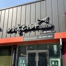 배방읍 용연로 | 아산 배방 미용실 추천 어울리다 배방점 히피펌 대만족 후기