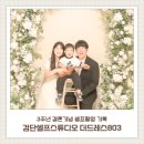 검단셀프스튜디오 더드레스803 | 결혼 3주년 기념 셀프촬영 후기