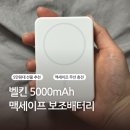 5만원대 선물 추천 벨킨 5000mAh BPD004 맥세이프 보조배터리