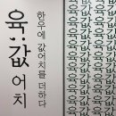 육값어치 - 여수시 선소로 67 | 육값어치