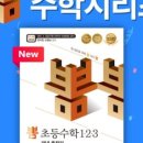 123수학