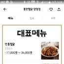 꽃찬찜닭(양정점) 이미지