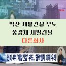 제일종합건재 이미지