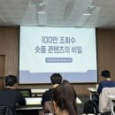 SNS활용과 숏폼제작 그리고 수익창출 | 서울잇다푸드뱅크 센터 서포터즈 - 숏폼 역량 강화 교육 후기 (유튜버 자곰 님)