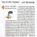 "퇴근 후 한잔 부담돼요”… 소주 1병 6000원 이미지