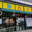 도원한식뷔페 이미지