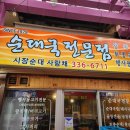 시장순대사랑채