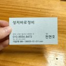 성저바로정비 이미지