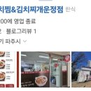 서대문 김치찜 & 김치찌개 운정점