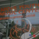 시립서울청소년센터 이미지