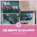 서초온누리약국 이미지