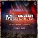 연극 레미제라블(극단로얄시어터) 이미지