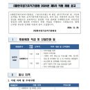 2024년 제5차 한국장기조직기증원 직원 채용 공고(~12/13) 이미지